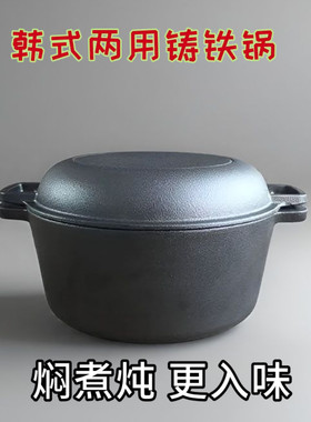 铸铁锅韩式两用加厚铸铁平底加深无涂层双耳蒸煮炖煲汤野餐锅生铁