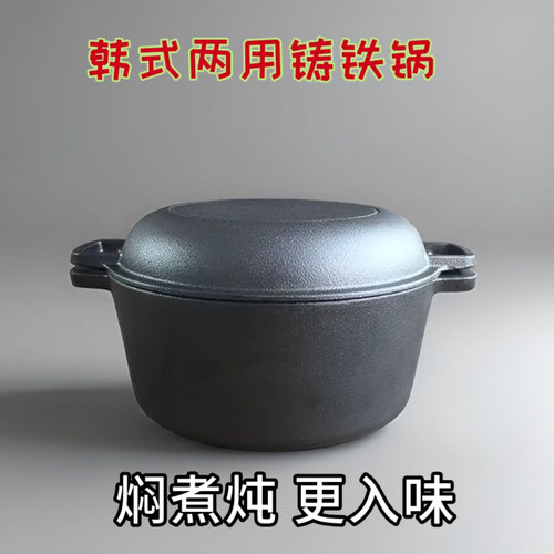 铸铁锅韩式两用加厚铸铁平底加深无涂层双耳蒸煮炖煲汤野餐锅生铁