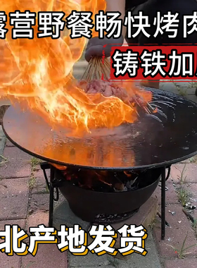 三根腿烤盘铸铁大烤肉盘户外烧烤盘露营韩式烧烤铁板烧凹型煎肉盘