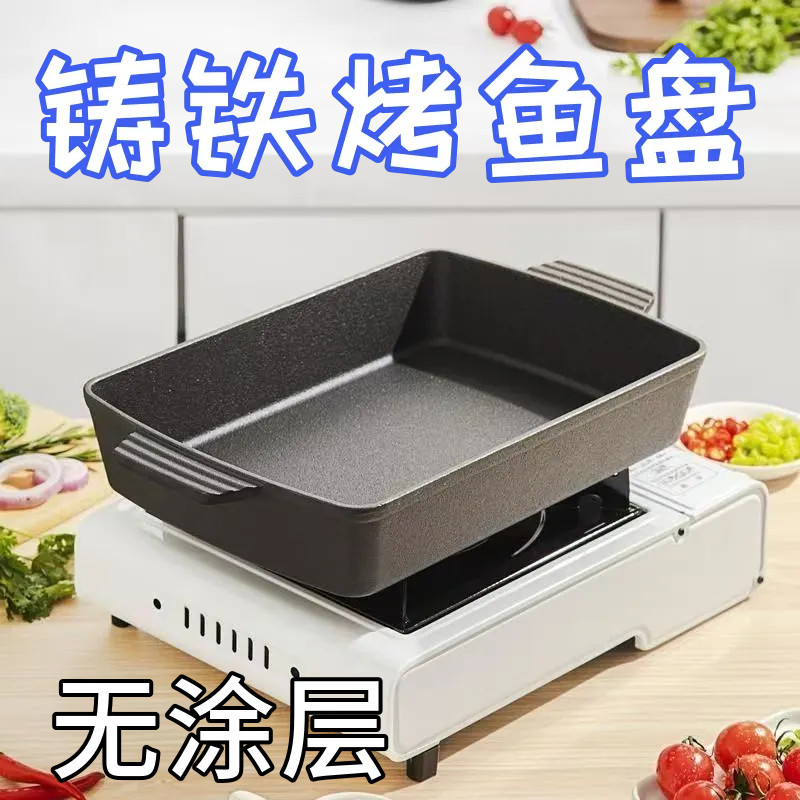 铸铁长方形加厚铁板烧户外烧烤家用燃气商用烤鱼盘大号方形牛排锅