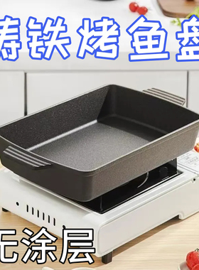 铸铁长方形加厚铁板烧户外烧烤家用燃气商用烤鱼盘大号方形牛排锅
