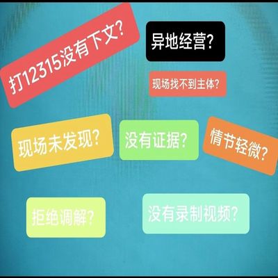 食品专业问题咨询服务打假反打假培训职业维权项目教程一对一指导