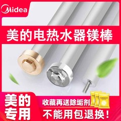 美的电热水器镁棒40/50/60/80/100L升原装阳极棒排污水垢原厂通用