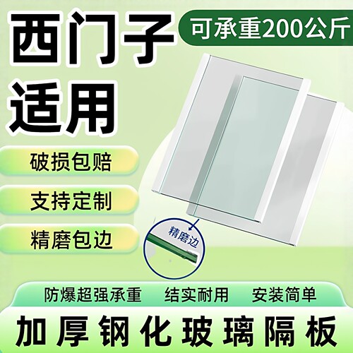 适用于西门子冰箱玻璃隔板钢化分层板冷冻冷藏室层架分隔配件大全