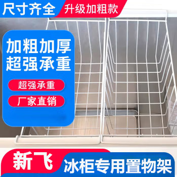 新飞冰柜专用内部置物架收纳筐冷柜吊篮框子食品筐挂框分类图片