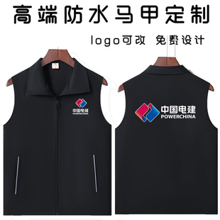 定制中国电建工作服马甲印字绣logo集团企业工装背心团建广告衫做