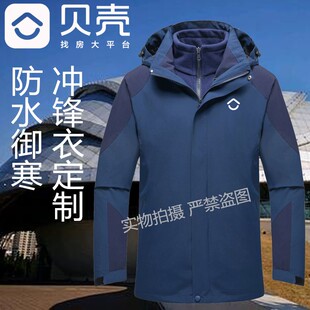 定制贝壳房产冲锋衣德佑祐地产户外衣服加厚加绒御寒防水拉帽外套