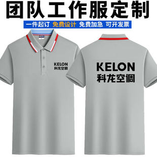 夏科龙空调安装工作服polo衫定制t恤短袖文化衫定做服装印logo字