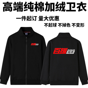 百援精养工作服定制冬季纯棉卫衣外套汽车维修销售高端卫衣订做印