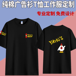 夏季重磅高端纯棉T恤定制印logo工厂文化广告衫杨铭宇黄焖鸡工装