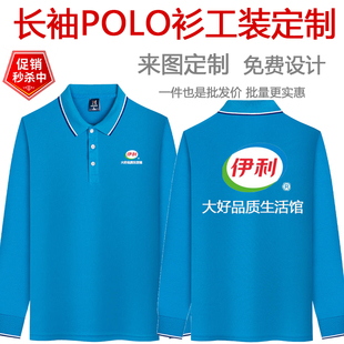 春秋长袖 POLO衫 定制印伊利蒙牛logo工作服工厂员工超市服务员服装