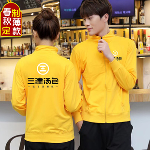 秋冬三津汤包工作服卫衣定制厚薄两款男女工装餐饮超市服务员外套