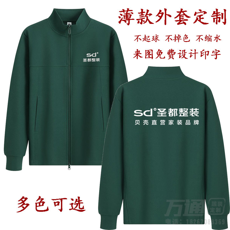 定制圣都立领外套工作服长袖高端卫衣印logo标志装修装饰服务工装