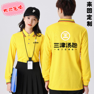 三津汤包工作服打字衫服务员工作服长袖翻领polo衫秋冬装卫衣定制
