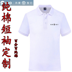 纯棉POLO衫鸿蒙智行工作服翻领短袖文化衫 棉2024新款t恤印logo标