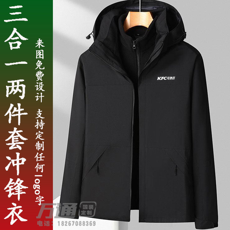 定制KFC宅急送冲锋衣肯德基户外工作服外套生鲜超市工衣印字logo