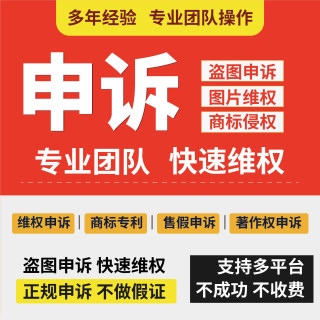 淘宝售假知识产权快手商标权外观真假对比著作侵维权违规处理申诉