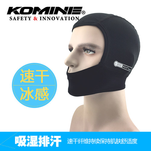 komine吸汗速干摩托骑行头套面罩