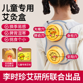 养心殿艾灸盒儿童专用随身灸家用艾炙器具无烟肩颈儿童艾灸神器