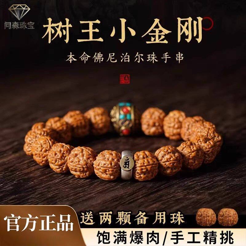 树王小金刚菩提子手串尼泊尔精品菩提