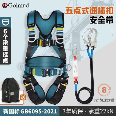哥尔姆五点式安全带国标