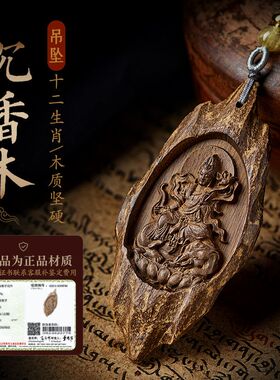 正品沉香十二生肖守护神护身符本命佛吊坠佛珠项链挂脖沉香木挂件