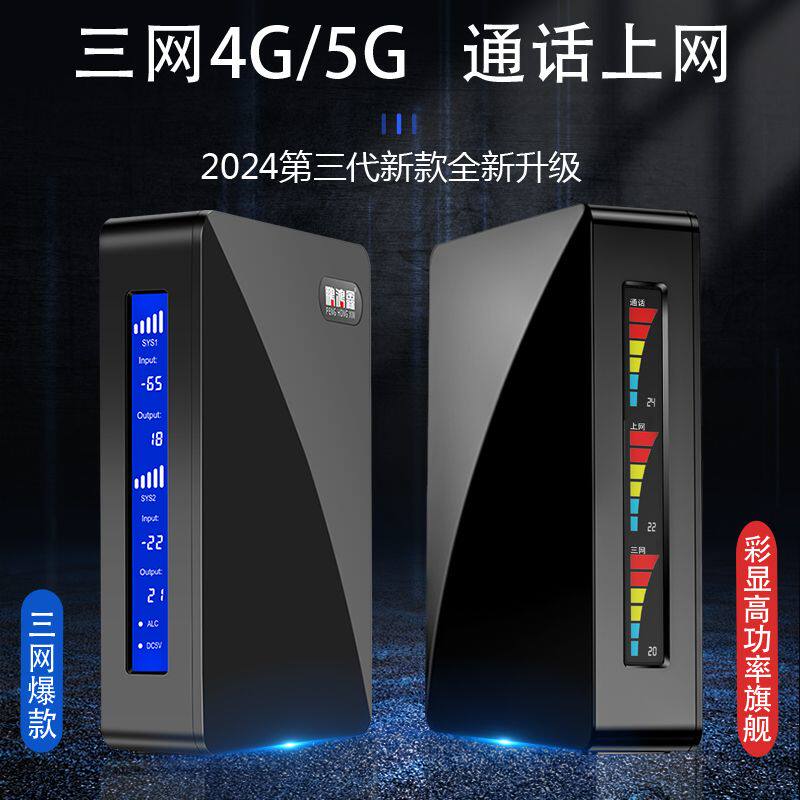 手机信号放大增强器加强移动联通电信三网4g5g通话上网家用接收器
