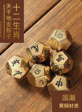 黄铜十二面骰子摆件生肖时辰创意金属色子押宝娱乐酒吧桌游手把件