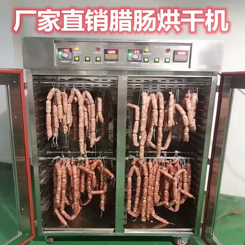 烘鱼干专用机烘干机食品商用大型烘干箱食品腊肠烘干机花椒烘干机