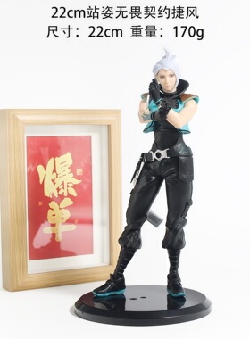 无畏契约手办公仔 23CM瓦罗兰特捷风 游戏周边桌面摆件模型礼品