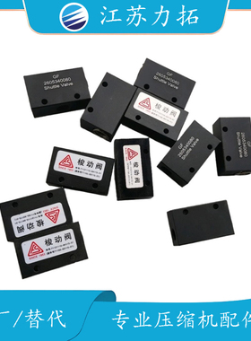 复盛替代梭动阀2605340080=71121110-64115-01螺杆式空压机配件