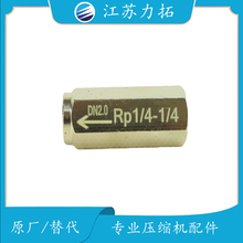 54482484TD单向阀DN2.0 Rp1/4-1/4适用英格索兰IR螺杆空压机配件