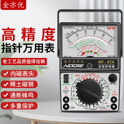 南京MF47指针式万用表高精度内磁防烧多功能机械式电工维修专用表