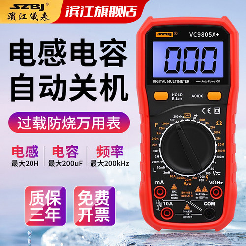 滨江VC9805A+电感电容万用表频率温度测量背光高精度防烧万能表