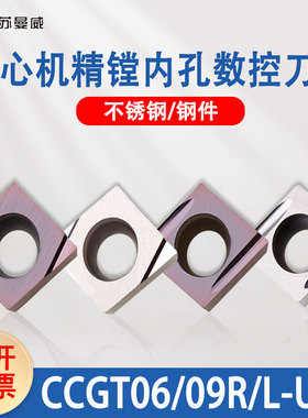 京瓷槽形内孔精车刀片CCGT060204R-F/CCGT09T302ER-U TN60 PR930