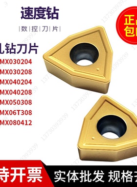 U钻刀片暴力钻浅孔钻喷水钻WCMX03 04 05 06 08 HS5131通用材质