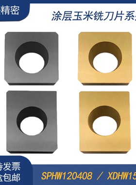 倒角机玉米铣刀片周齿端齿可转位螺旋涂层SPHW120408 XPHW1504PPR