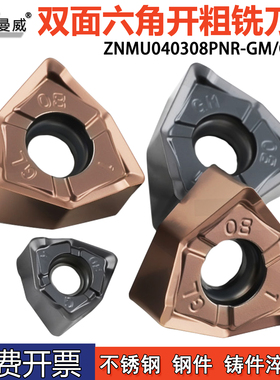 双面铣刀片ZNMU040308PNR-GM ZNMU080616PNR-GR不锈钢钢件铸件用