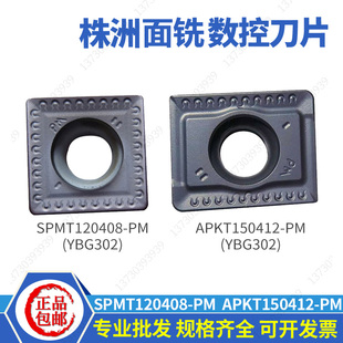 株洲可转位螺旋玉米铣刀片APKT150412-PM SPMT120408-PM YBG302