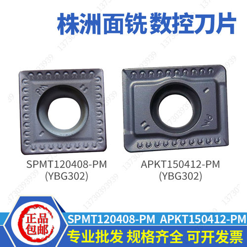 株洲可转位螺旋玉米铣刀片APKT150412-PM SPMT120408-PM YBG302