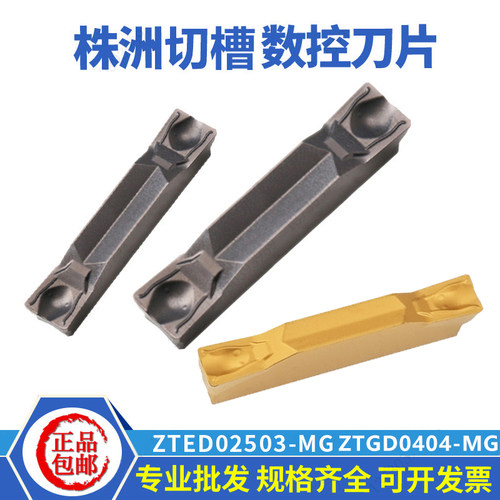 株洲切槽刀片ZTGD0404-MGYBG302