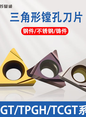 京瓷精镗孔刀片TBGT060101L/TPGH090204L-S/TN60/PR930不锈钢钢件