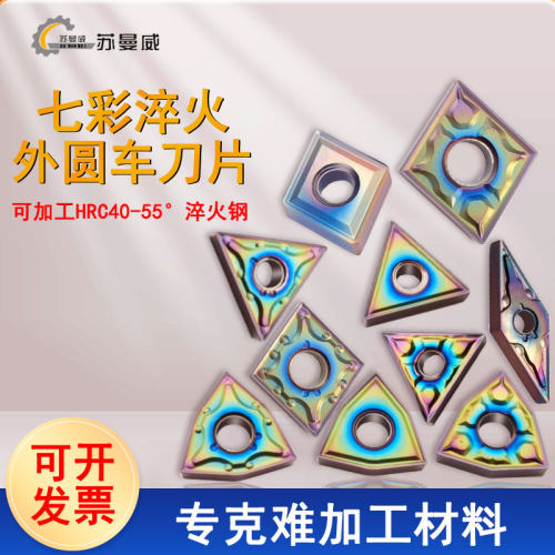 55度内42洛钼合金钢WNMG080408