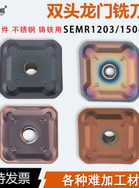 45度四方龙门铣刀片SEMR1203/1504AFTN加工钢件不锈钢铸铁淬火用