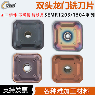 45度四方龙门铣刀片SEMR1203/1504AFTN加工钢件不锈钢铸铁淬火用
