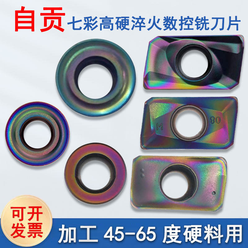 自贡长城七彩淬火方肩铣刀片APKT160408-MF/RDMT10T300-HM AH215