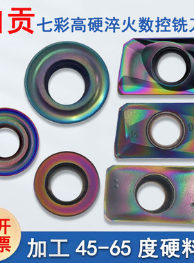 自贡长城七彩淬火方肩铣刀片APKT160408-MF/RDMT10T300-HM AH215