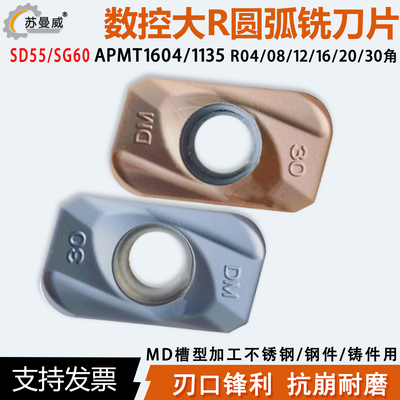 苏曼威数控大R圆弧铣刀片