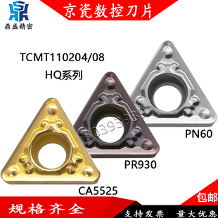 京瓷数控镗刀片TCMT110204-HQ TPMT110304HQ船舶助航连接角码龋病