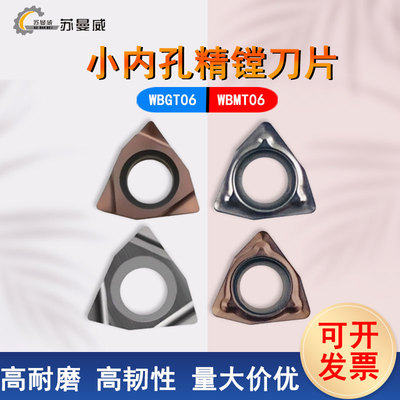 小桃形内孔精镗刀片WBGT/WBMT060102/04L-F/DP不锈钢钢件用刀片